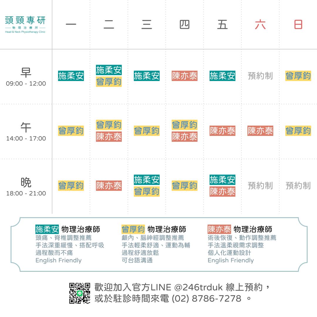 門診時刻表